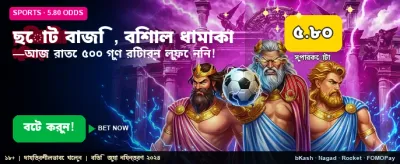 সেরা গেম খেলে ভাগ্য বদলান