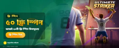 বিশাল বোনাস ও ফ্রি স্পিন